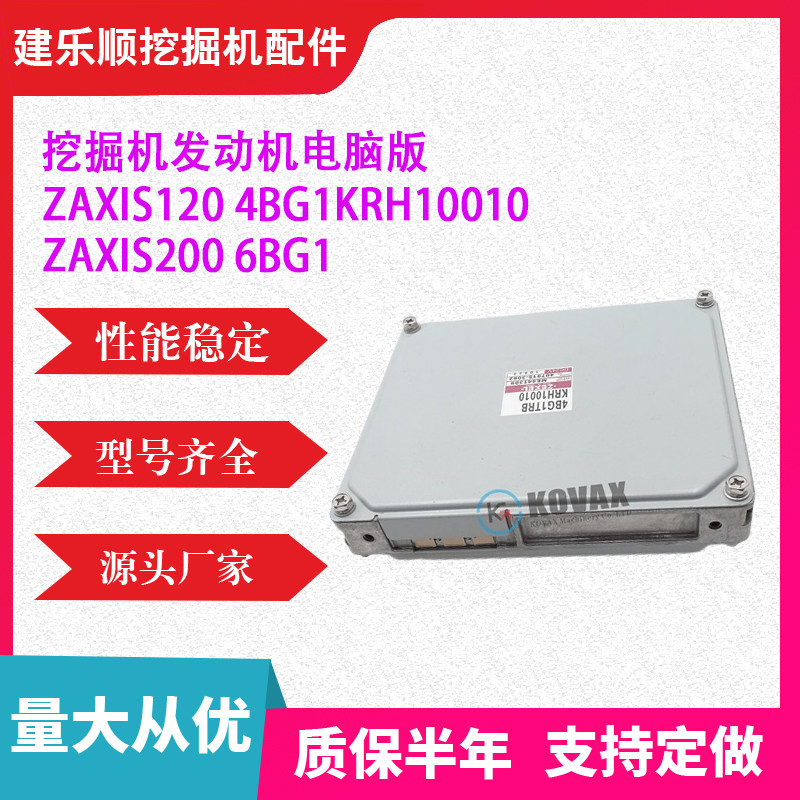 挖机ZAXIS1204BG1发动机电脑版