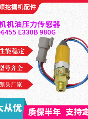 挖掘机挖机 机油压力传感器 3E-6455 E330B 挖土机 配件 980G配件