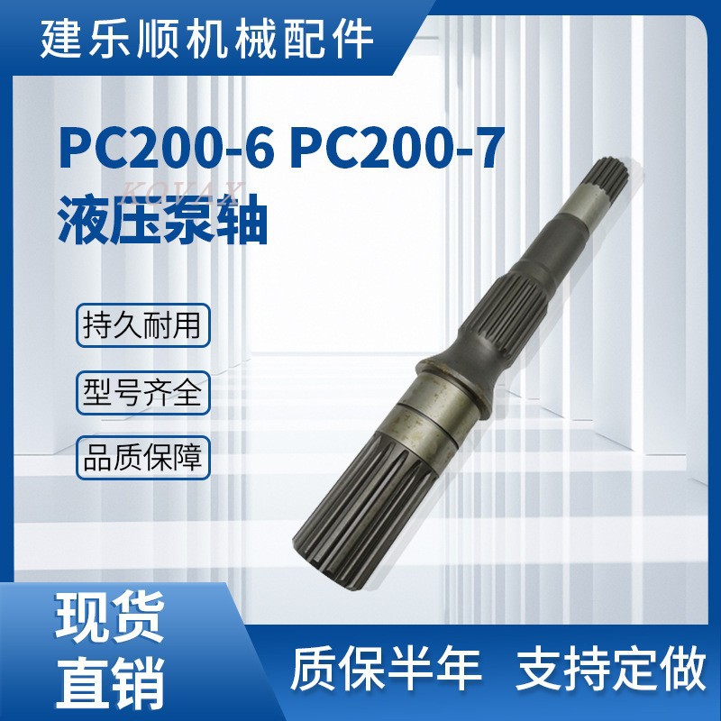 挖机勾机配件零件挖掘机液压泵轴
