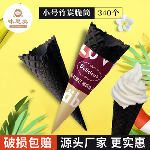 小号竹炭冰淇淋蛋筒340个黑脆筒脆皮蛋筒甜筒脆皮花边蛋托蛋卷