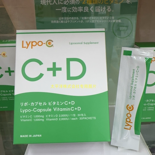 日本直邮 LYPO 绿色维/C+D