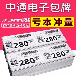 中通电子包牌集包热敏不干胶80*136圆通申通快递包签打印纸100*70