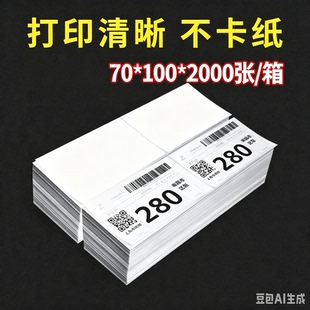 中通电子包牌集包热敏不干胶70*100圆通申通快递包签打印纸100*70