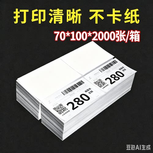 中通圆通申通电子包牌防水防撕
