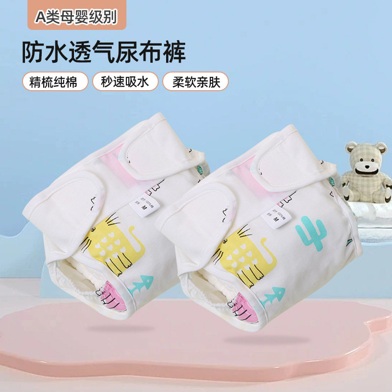 优贝星婴幼儿防水可洗透气尿布裤