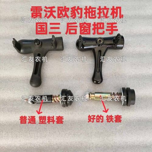 雷沃欧豹拖拉机配件 M554 704 804 904 1204后窗把手后窗开启开关