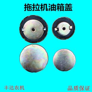 沃德奥龙拖拉机油箱盖沃得454 504 554 704 754 804拖拉机配件
