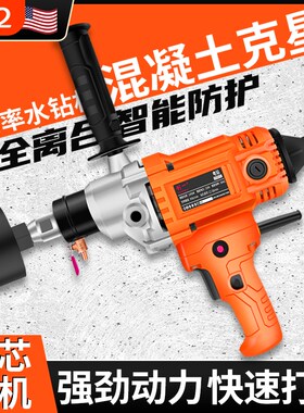 水钻机手持台式干湿两用打孔机空调开孔打孔器混凝土钻孔机大功率