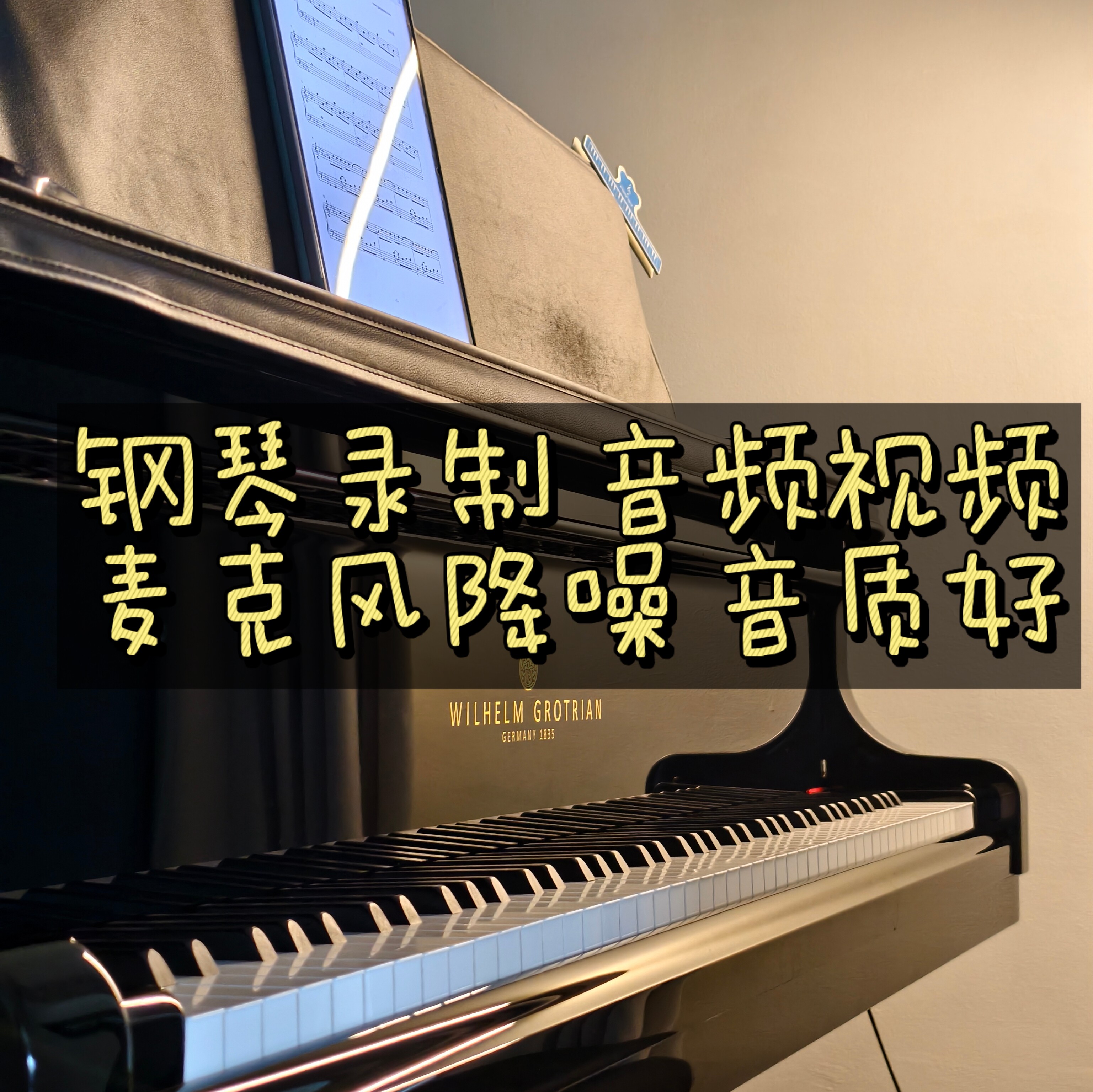 三角钢琴真实录制 音频钢琴曲视频电钢琴内录伴奏声乐儿歌伴奏