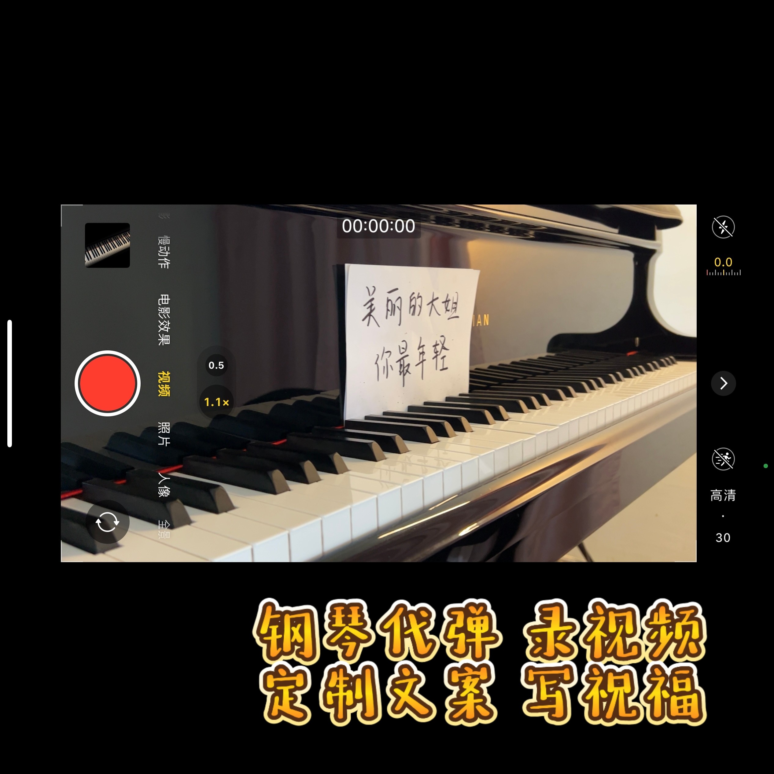 定制钢琴视频写文案祝福语流行歌视频 录制专属钢琴曲背景音乐1v1