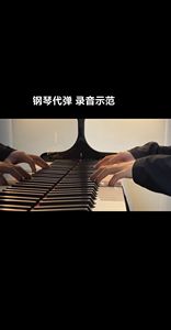 钢琴曲目示范 自学教材视频钢琴曲帮忙代弹定制曲目五线谱简谱