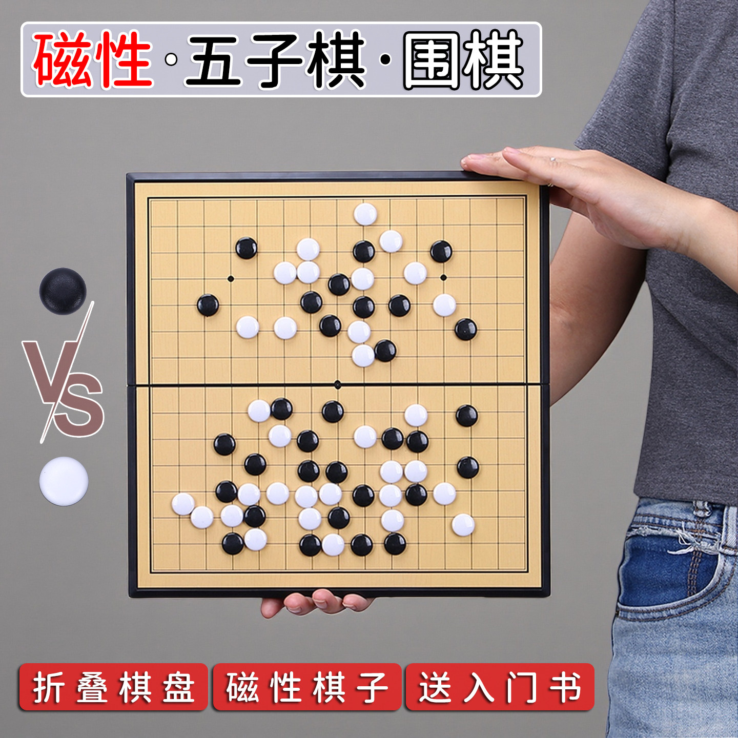 磁性五子棋围棋儿童小学生初学入门套装可折叠便携式黑白对弈棋盘,运动/瑜伽/健身/球迷用品,围棋,淘宝优惠券,粉丝福利购,淘宝优惠卷