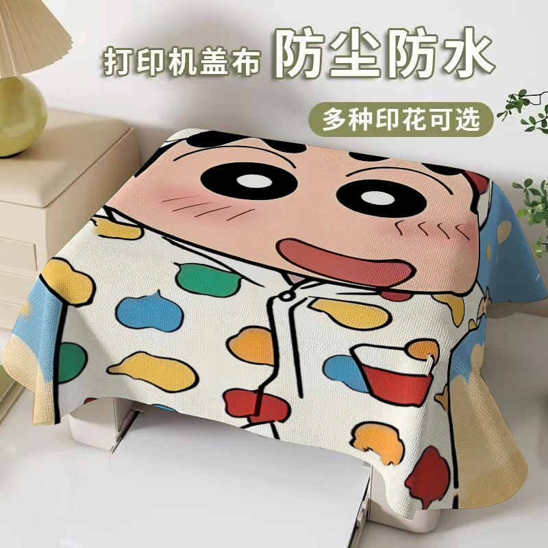 卡通蜡笔小新打印机防尘盖布家用破壁机电饭煲遮灰布罩布装饰盖巾