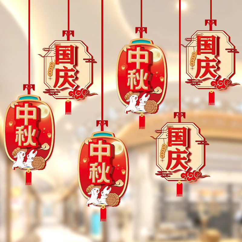 中秋节装饰拉花商场店铺
