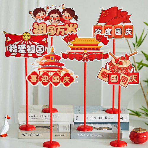 国庆节装饰桌摆珠宝店铺