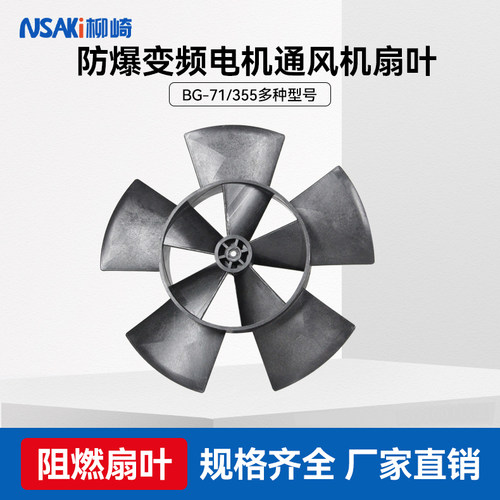 防爆扇叶阻燃柳崎证书齐全