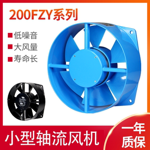 小型轴流风机 200FZY系列柳崎轴流低噪音耐磨风机寿命长220V/380V
