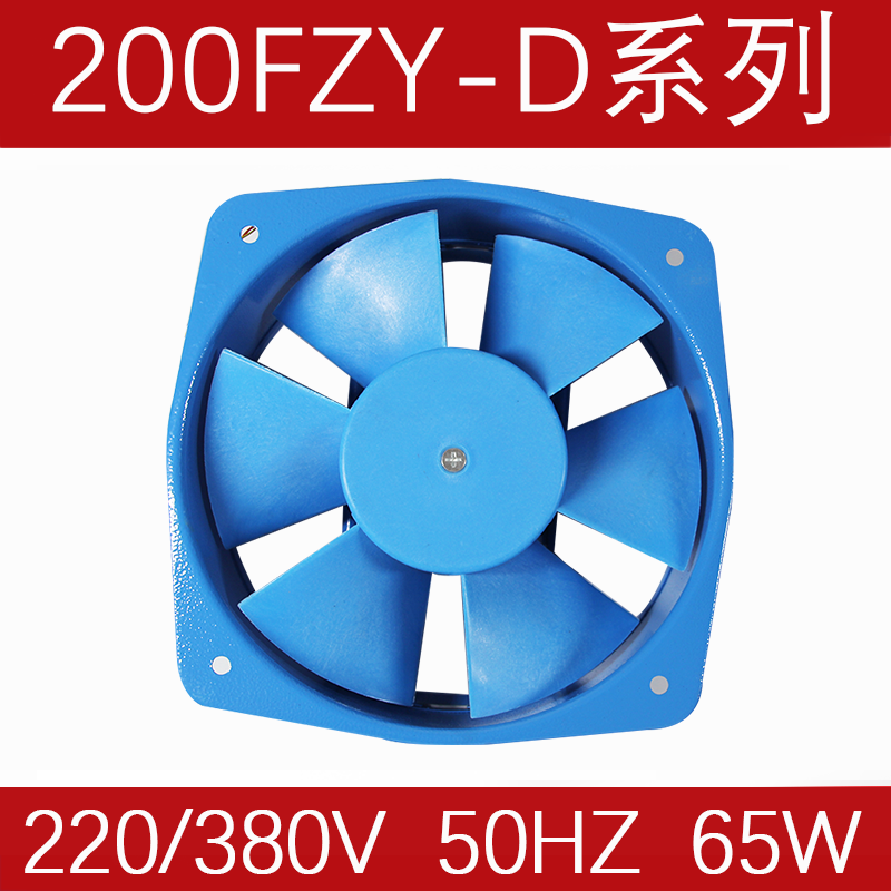 轴流风机200FZY2/4/7-D 系列工业用电焊机柜配电箱散风扇220/380V