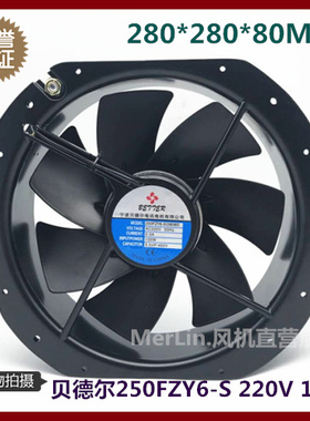 贝德尔250FZY6-S 28080小型轴流风机280*280*80 220V105W全新正品