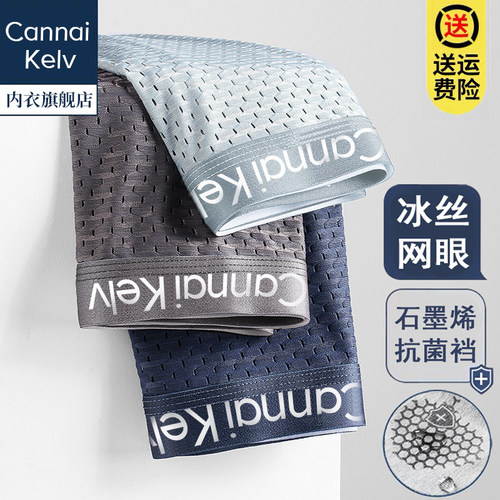 CK内裤男士冰丝四角裤透气