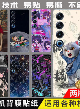 适用魅族21note/20PRO手机背膜16plus全包边贴纸17/18X22磨砂彩膜16th后盖保护膜定制20proinf卡通后壳膜通用