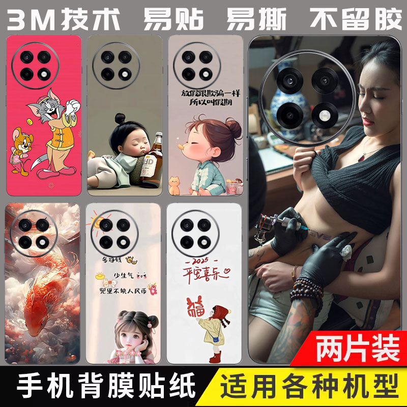 适用一加ace5至尊版全包膜ace2/2v/3/3v手机贴纸ace3pro后壳彩膜ace2pro个性后膜通用1+11/12/13背面膜定制