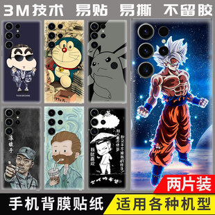适用三星s23ultra手机贴纸s24u改心系天下后盖全包边背膜s25s22u后背拆机贴膜s20磨砂纯色彩膜s21个性保护膜