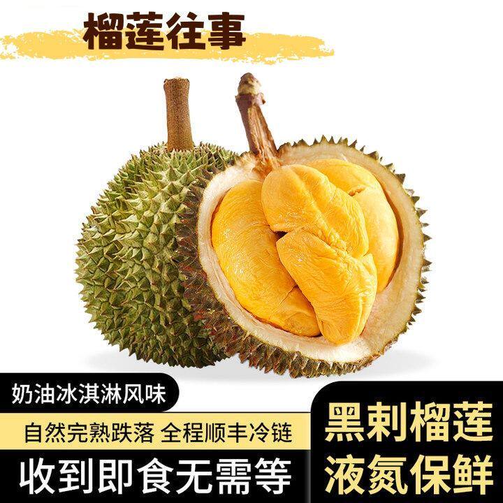 (顺丰冷链)马来西亚进口D200黑刺带壳冷冻榴莲液氮包装新日期整果