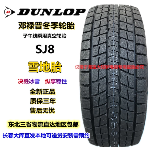 24 года 225 55 19 Dunlop Winter Snow Snow Antiplip 225/55R19 99R SJ8 Snow Tyres