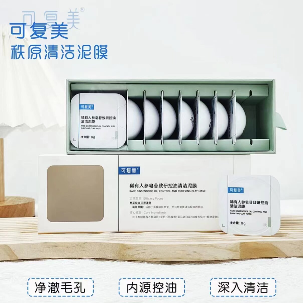 可复美修护面膜秩序清洁面膜稀有人参皂苷控油保湿泥膜正品保障】