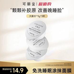 【官方好价】可丽金胶原大膜王赋能紧致驻颜面膜紧致抗皱涂抹3颗