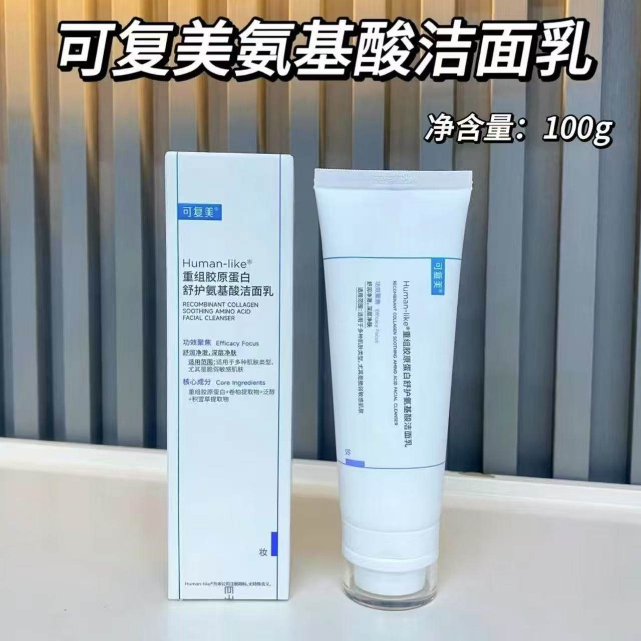 可复美【新版洁面乳】重组胶原蛋洁面