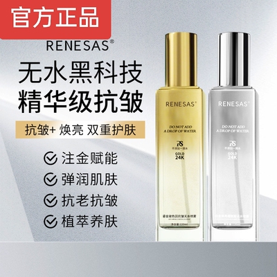 RENESAS白金焕亮烟酰胺无水喷雾鎏金玻色因无水喷雾保湿补水清爽