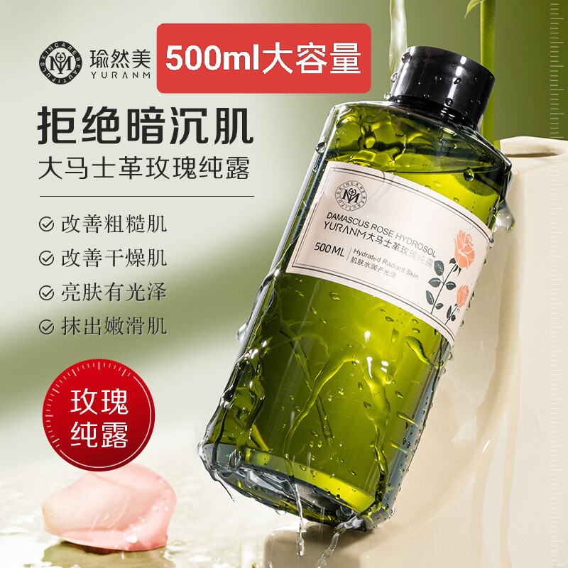 瑜然美大马士革玫瑰纯露补水保湿爽肤水大瓶天然提亮肤色湿敷正品