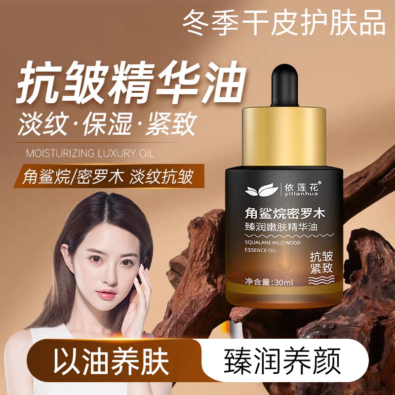 依莲花角鲨烷密罗木抗皱精华油图片