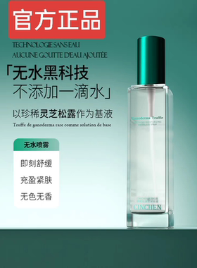 宝罗丝丹灵芝松露舒缓沁润无水喷雾爽肤水补水保湿舒缓平衡控油女