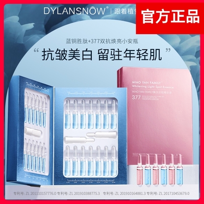 英国黛兰雪嫩白原液安瓶2ml*28支保湿提亮肤色熬夜紧致修护精华液
