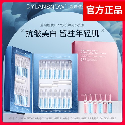 英国黛兰雪嫩白原液安瓶2ml*28支保湿提亮肤色熬夜紧致修护精华液
