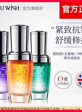 SUSU WISH玻色因抗皱精华液改善肌肤干燥补水嫩肤舒缓紧致旗舰品