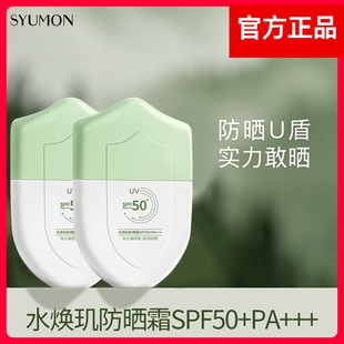 水韵梦水焕玑防晒霜防紫外线防水防汗夏季全身隔离不油腻防晒乳女