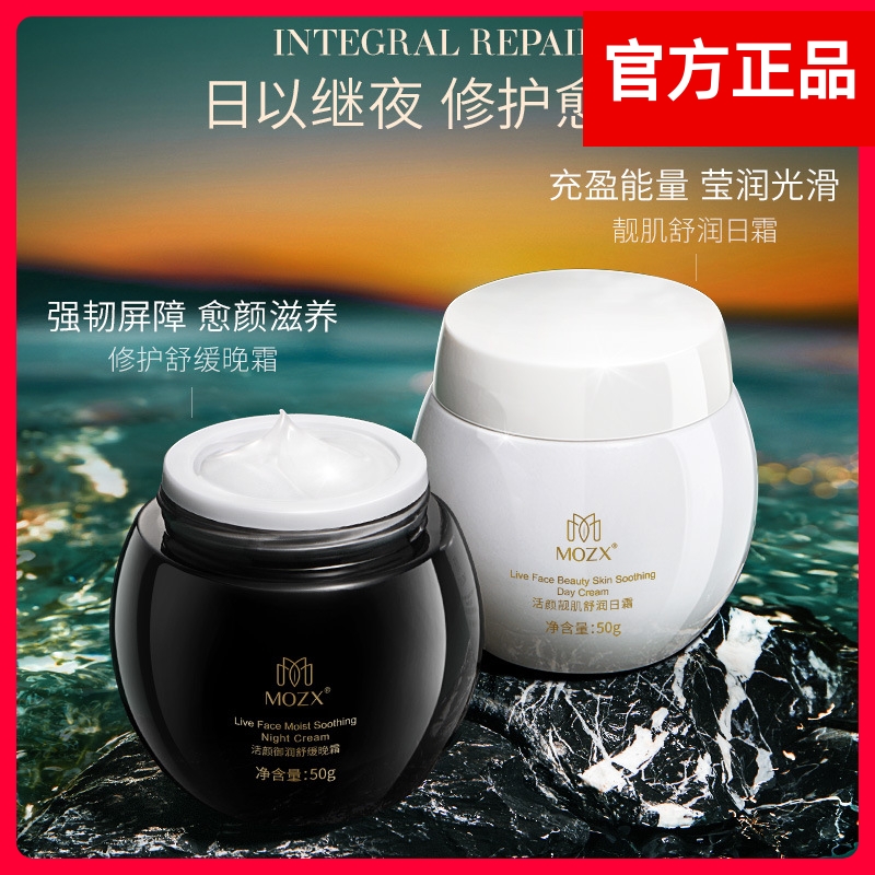MOZX黑绷带晚霜白绷带补水保湿面部护肤品玻色因面霜抖音同款正品