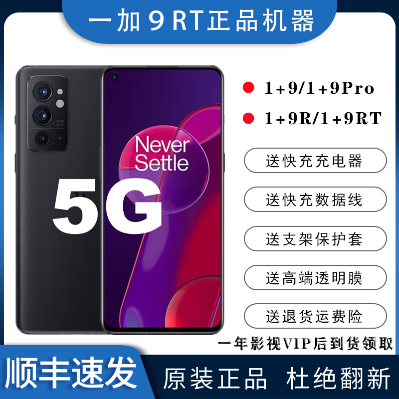 一加9RT性价比高性能强