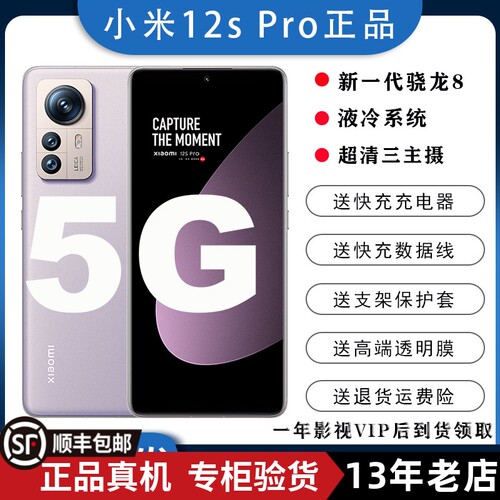 小米12spro新一代高通骁龙8高刷