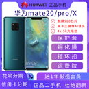 Pro全网通UD广角X徕卡三摄曲屏正品 Huawei 华为 商务手机 Mate