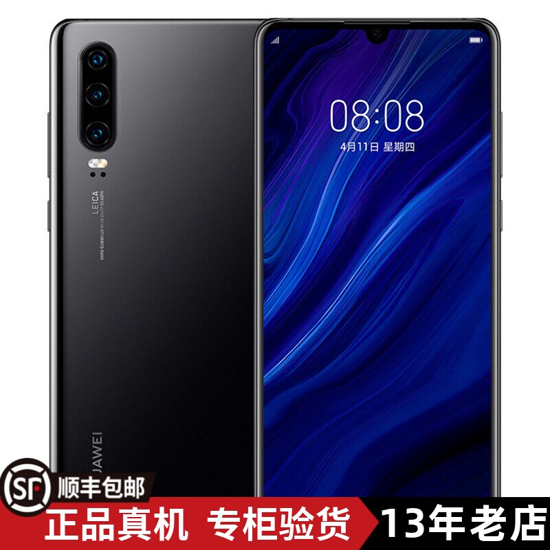 Huawei/华为 P30直面屏小尺寸正品双卡麒麟980高端全商务游戏手机
