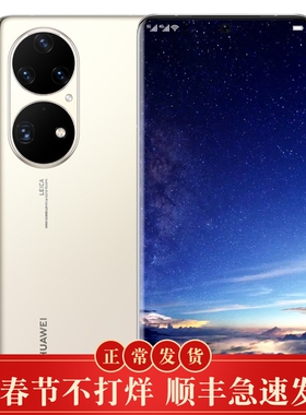 Huawei/华为 P50 Pro（麒麟版）9000处理器 鸿蒙系统商务电竞手机