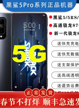 BLACKSHARK/黑鲨 5 Pro游戏手机5G电竞4RS带肩键高配高刷率小米机