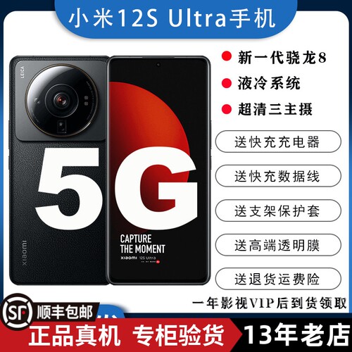 小米12sultra专业拍照手机