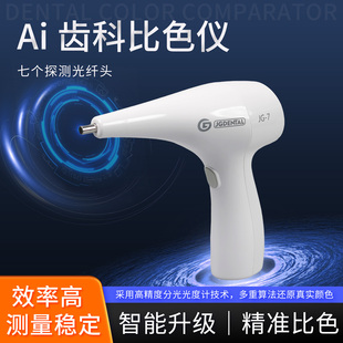 牙科电子比色仪ai比色器口腔牙齿比色板烤瓷色板数字