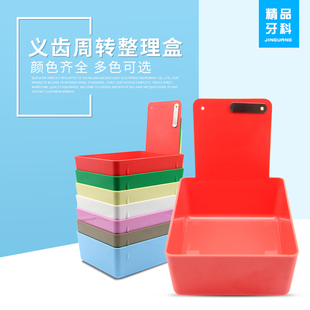 牙科义齿加工厂技工模型盒周转整理盒牙模放置盒模型输送盒包装盒
